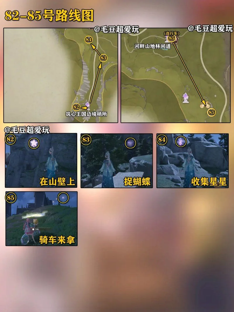 无限暖暖微风绿野奇想星全收集攻略