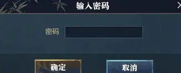 逆水寒手游聚珍行密码修改攻略