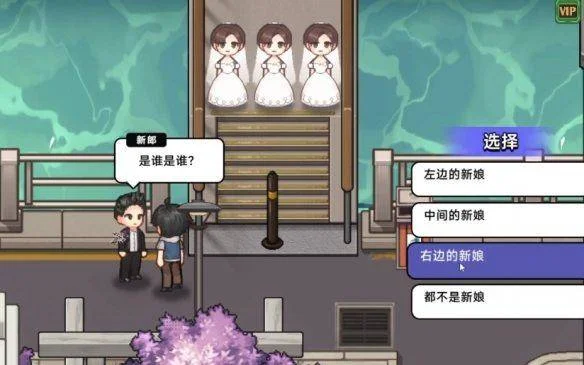 中国式相亲三胞胎新娘任务怎么做