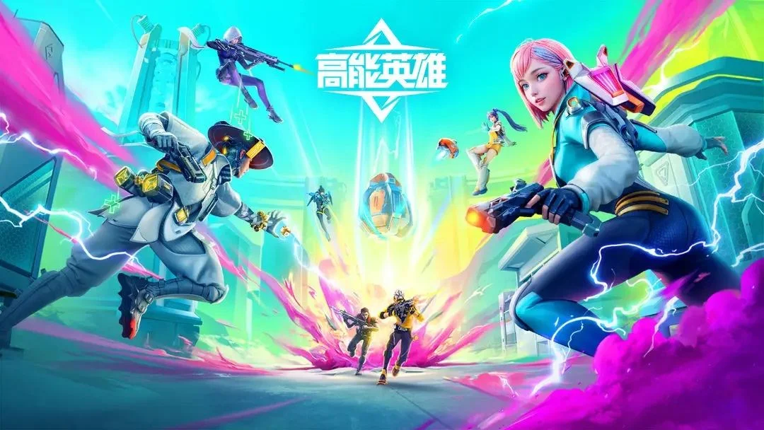 高能英雄