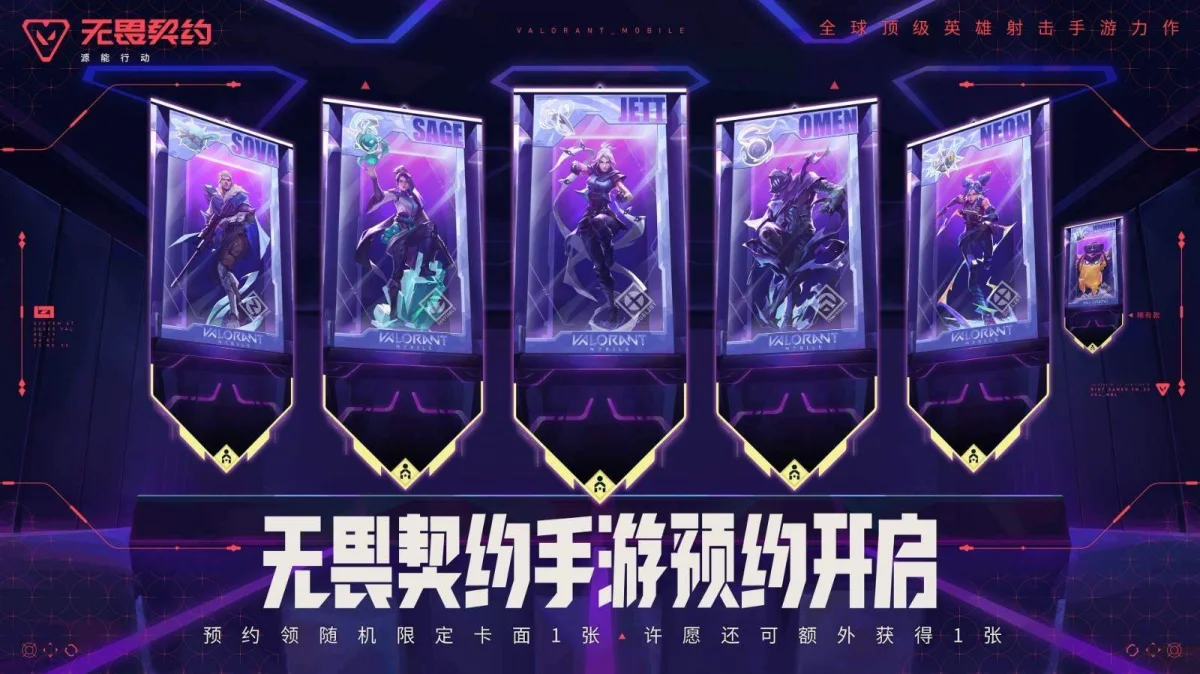 《无畏契约手游》预约火热 48小时突破千万大关! 《无畏契约手游》预约火热 48小时突破千万大关!