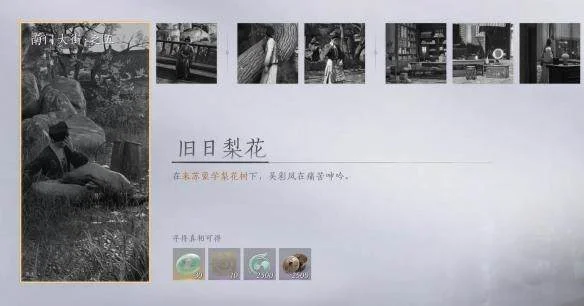 燕云十六声旧日梨花任务攻略