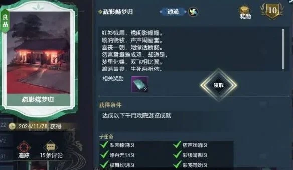 逆水寒手游说英雄卡疏影蝶梦归获得方法 逆水寒手游说英雄卡疏影蝶梦归获得方法