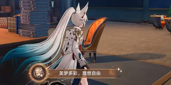 崩坏星穹铁道美梦多彩理想自由成就攻略