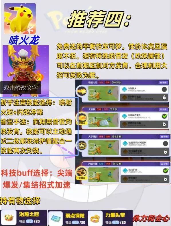宝可梦大集结上分精灵推荐 宝可梦大集结上分精灵推荐