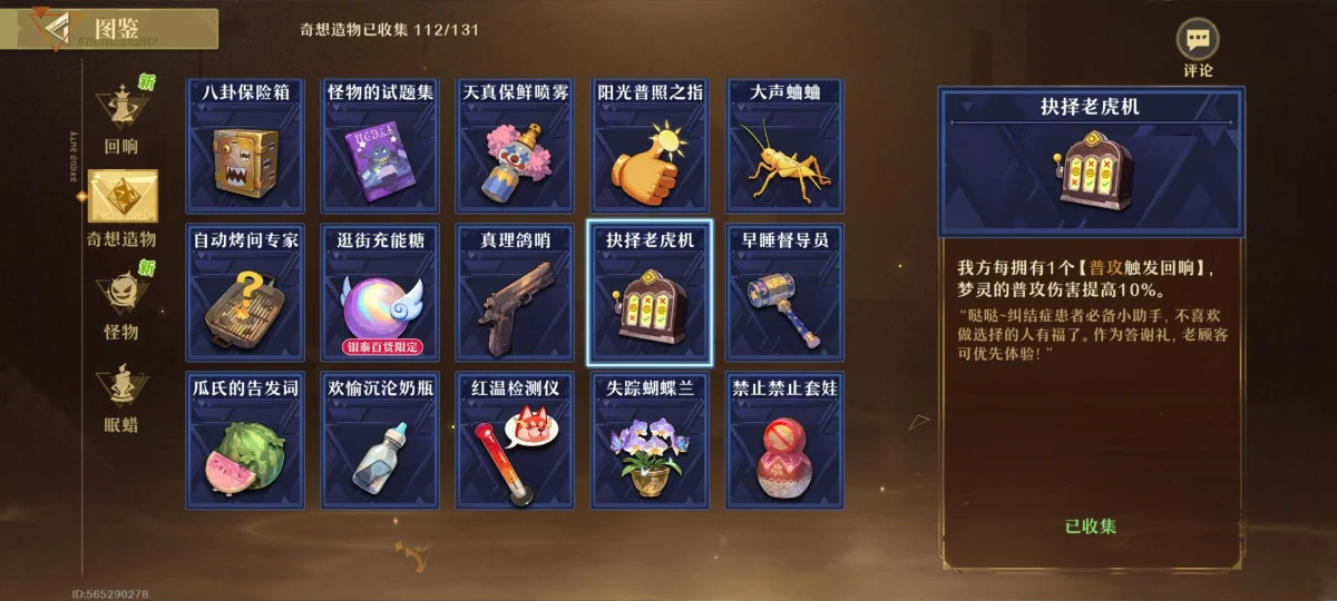 无尽梦回凸暴富普攻顶配盘攻略 无尽梦回凸暴富普攻顶配盘攻略