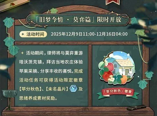 未定事件簿莫弈篇,旧梦今情玩法全解析