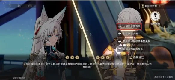 崩坏星穹铁道2.4诘辩无愧折狱论非谈判怎么达成？