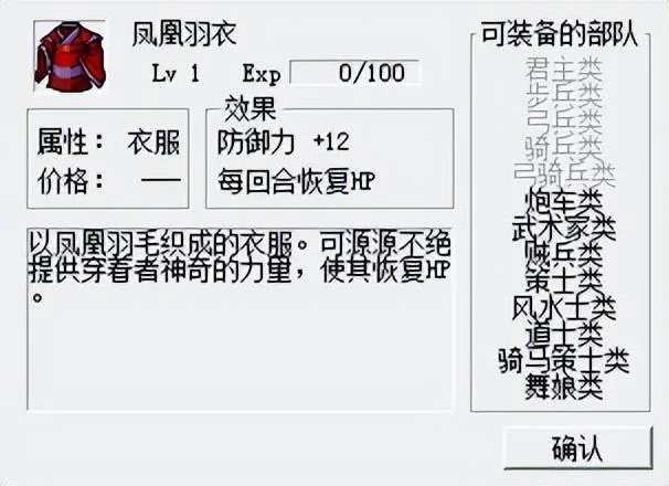 三国志曹操传凤凰羽衣宝物详解 三国志曹操传凤凰羽衣宝物详解