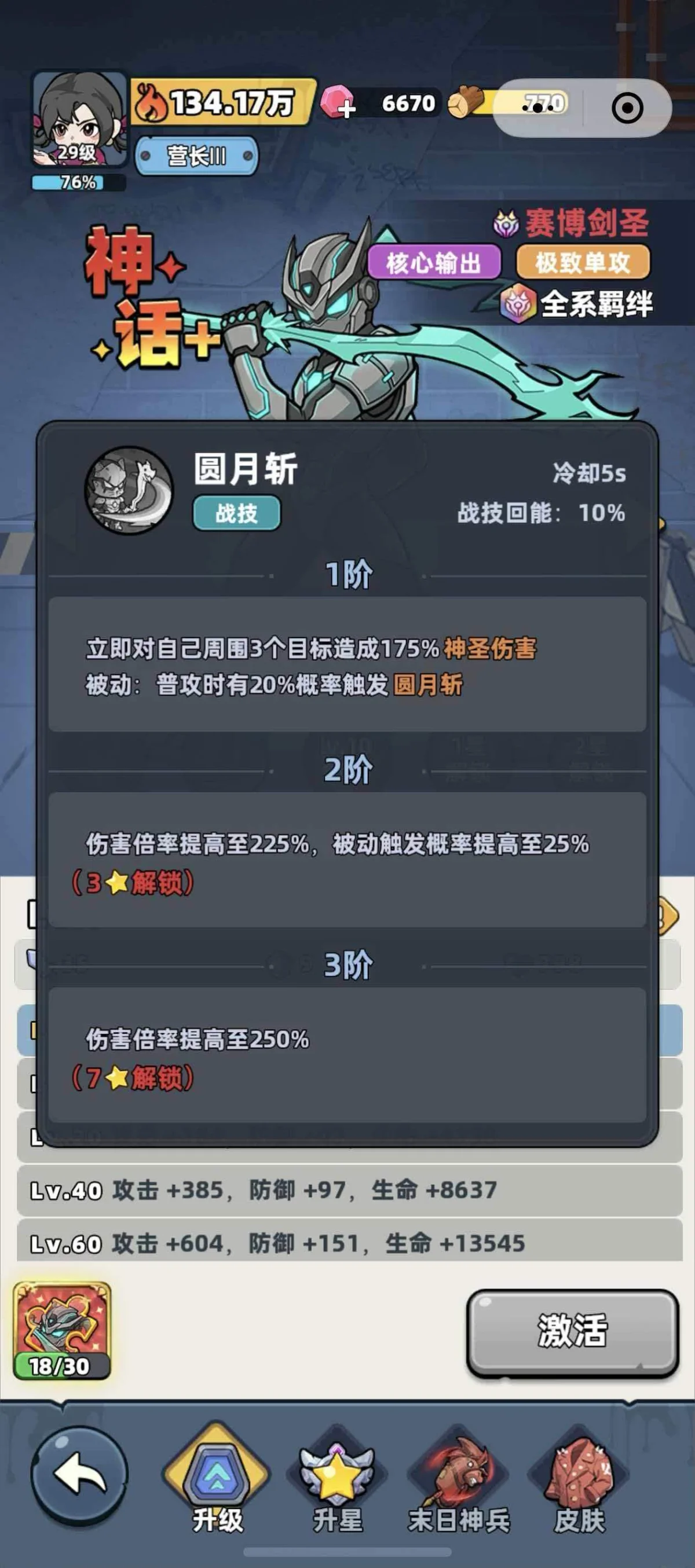 生存33天剑圣全方位解析,技能与最强培养攻略 生存33天剑圣全方位解析,技能与最强培养攻略