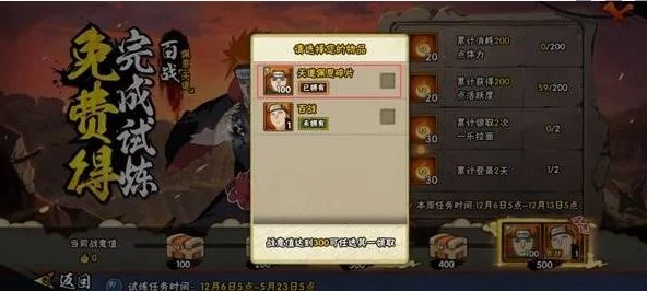火影忍者手游百战佩恩免费获取方法 火影忍者手游百战佩恩免费获取方法