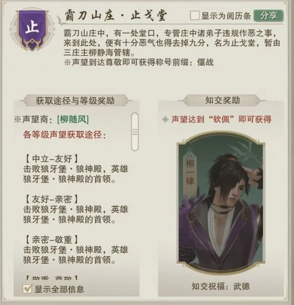 剑网3霸刀山庄止戈堂声望提升方法