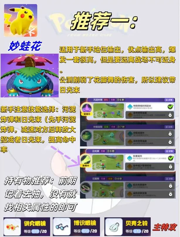 宝可梦大集结上分精灵推荐 宝可梦大集结上分精灵推荐
