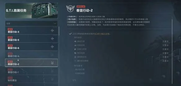 三角洲行动春雷行动任务攻略