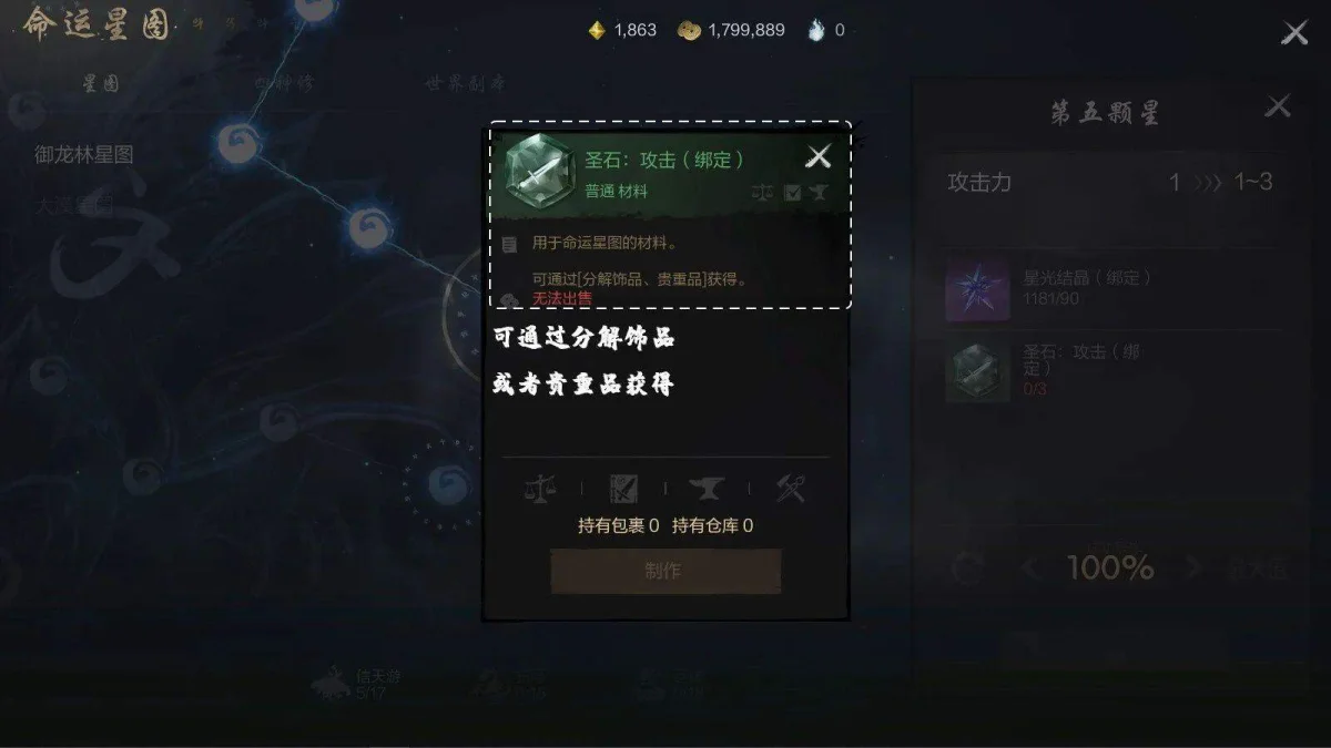 剑灵2点亮星图材料获取方法 剑灵2点亮星图材料获取方法