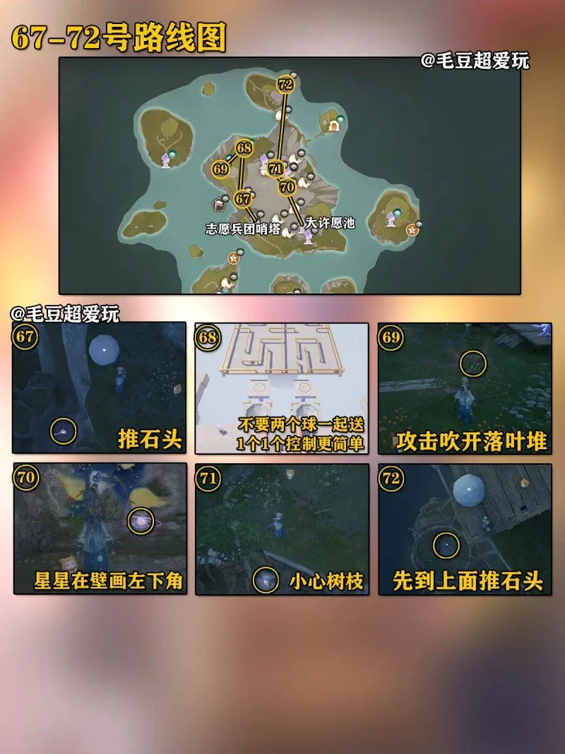 无限暖暖石树田无人区奇想星全收集攻略 无限暖暖石树田无人区奇想星全收集攻略