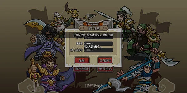 小小三国无双怎么注册账号？