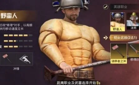 和平精英奇幻大乱斗野蛮人怎么玩? 和平精英奇幻大乱斗野蛮人怎么玩?