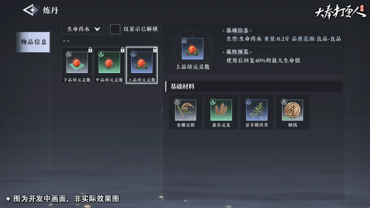大奉打更人装备生产副职业有哪些