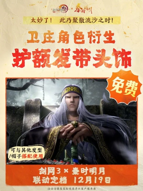 剑网3秦时明月联动活动介绍 剑网3秦时明月联动活动介绍
