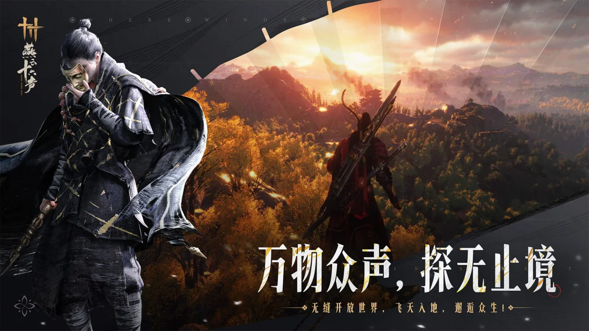 燕云十六声会意率属性是什么