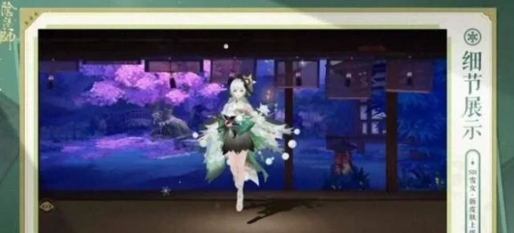 阴阳师雪女绿绮飞燕上线时间 阴阳师雪女绿绮飞燕上线时间