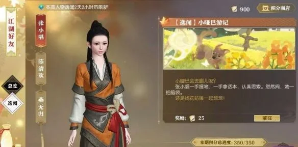 逆水寒手游小哑巴游记任务攻略