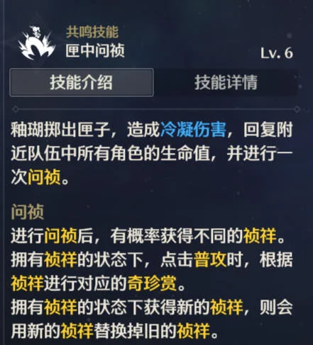 鸣潮釉瑚技能有哪些 鸣潮釉瑚技能有哪些