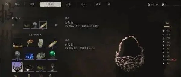 黑神话悟空珍玩水火篮效果与获得方式介绍 黑神话悟空珍玩水火篮效果与获得方式介绍