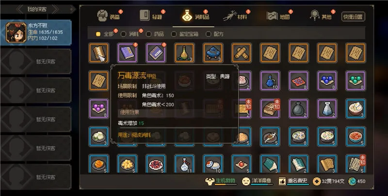 大侠立志传怎么加毒术,附方法 大侠立志传怎么加毒术,附方法