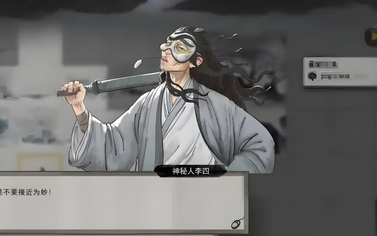 鬼谷八荒李四怎么打?