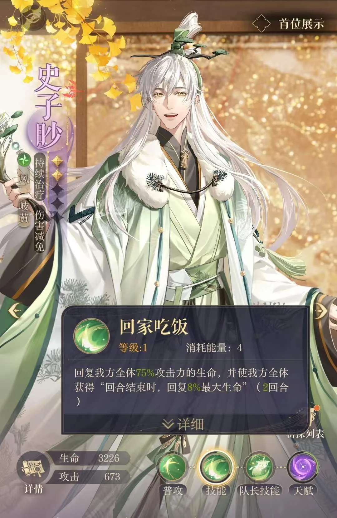如鸢史子眇怎么配队? 如鸢史子眇怎么配队?