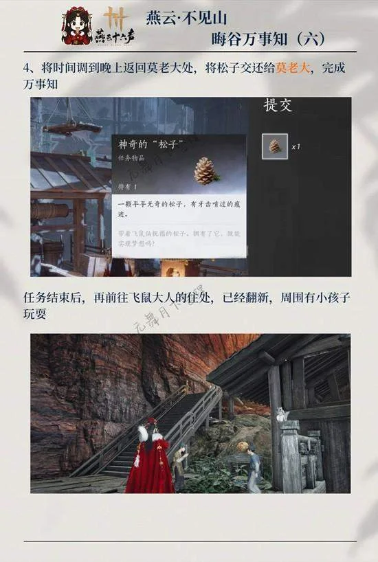 燕云十六声晦谷之六三颗松子怎么做?