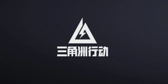 三角洲行动2024.11.28摩斯密码是什么