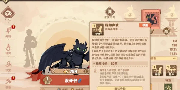 驯龙高手旅程没牙仔怎么获取？