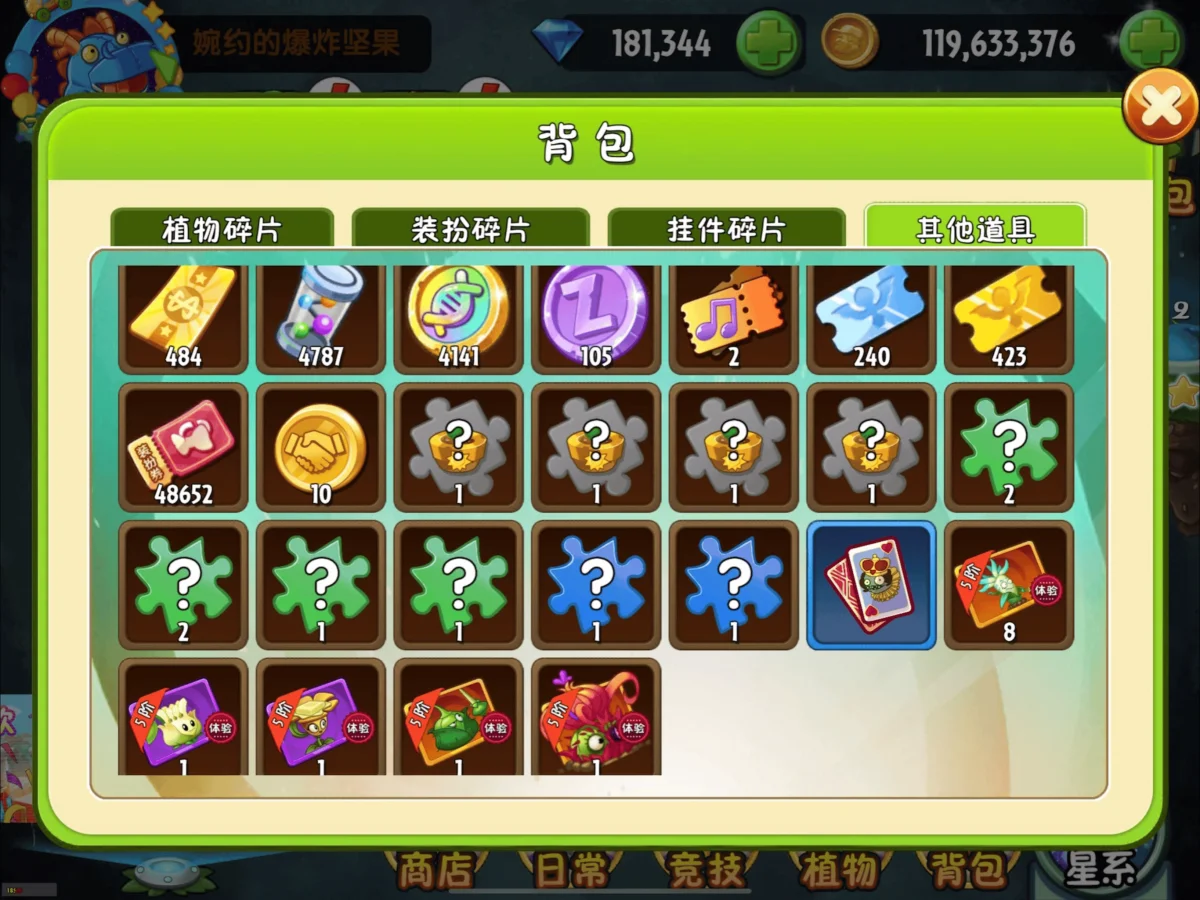 植物大战僵尸2冬日庆典活动一键领取功能及奖励内容 植物大战僵尸2冬日庆典活动一键领取功能及奖励内容