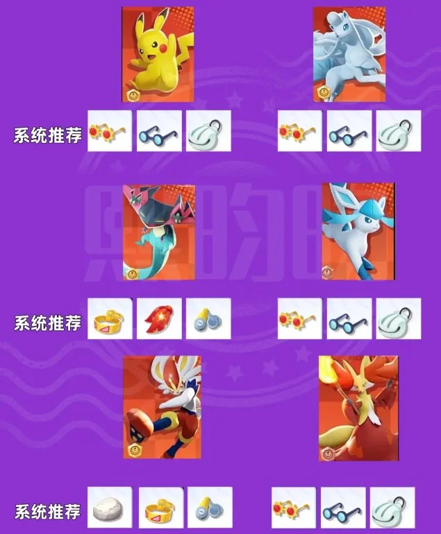 宝可梦大集结持有物搭配介绍 宝可梦大集结持有物搭配介绍