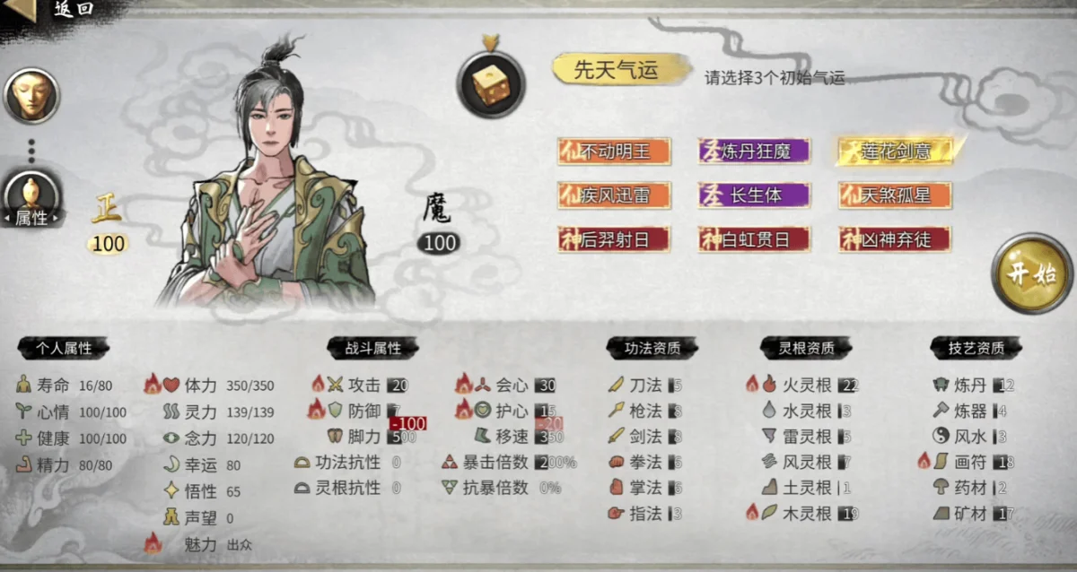 鬼谷八荒心情怎么恢复?