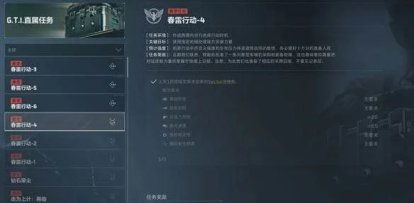 三角洲行动春雷行动任务攻略