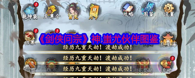 剑侠问宗神蚩尤技能属性怎么样?