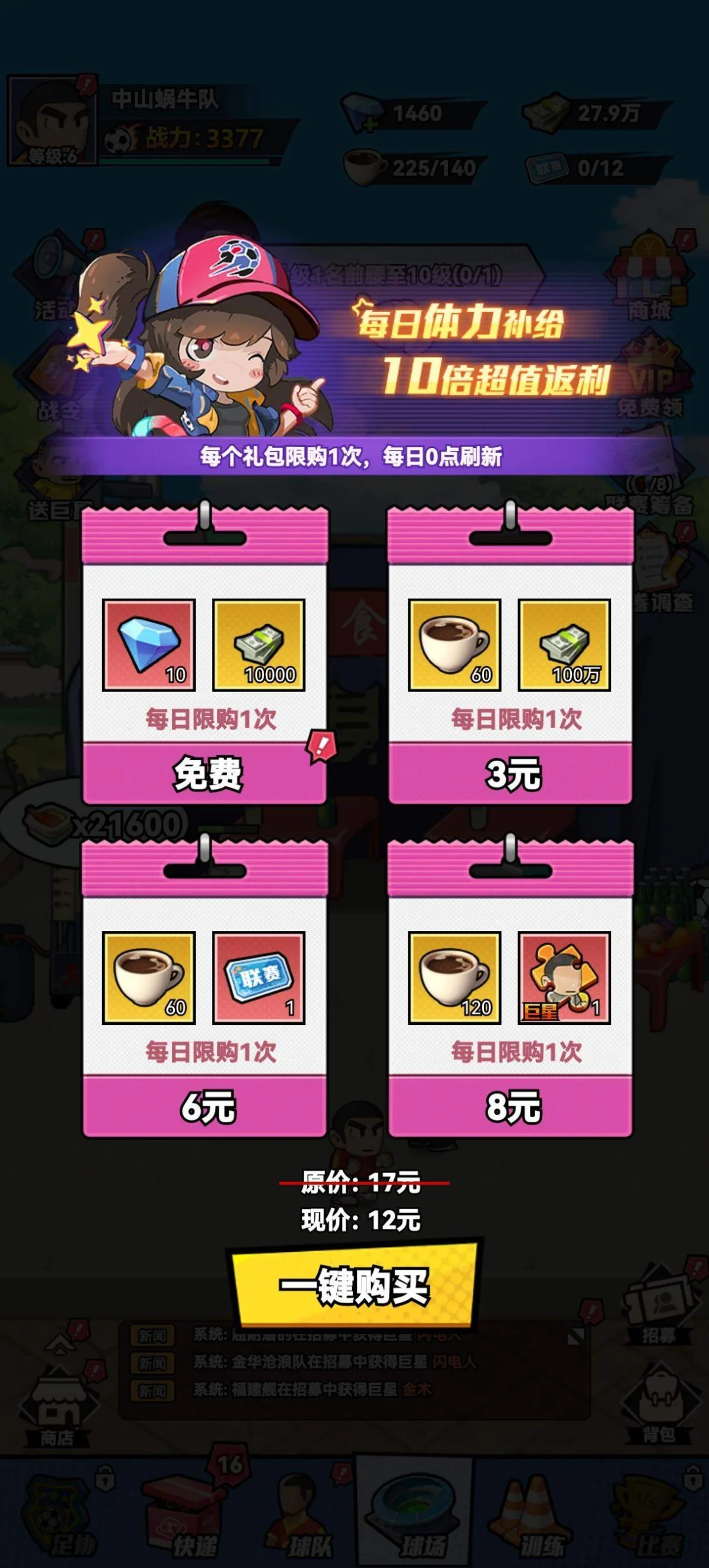足球大人物,钻石获取方法与高效使用技巧
