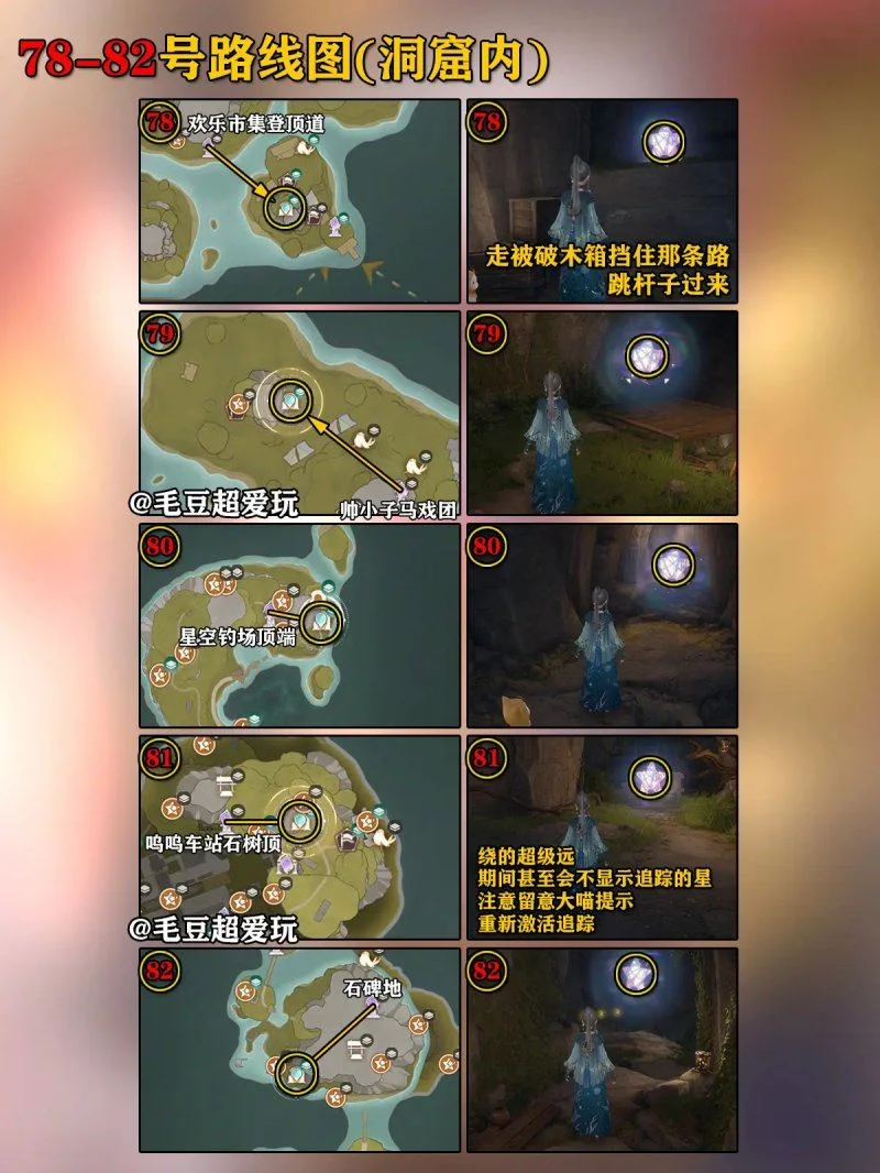 无限暖暖石树田无人区奇想星全收集攻略 无限暖暖石树田无人区奇想星全收集攻略