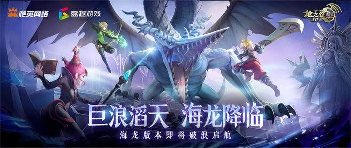 《龙之谷世界》双王炸,玩家热情全点燃! 《龙之谷世界》双王炸,玩家热情全点燃!