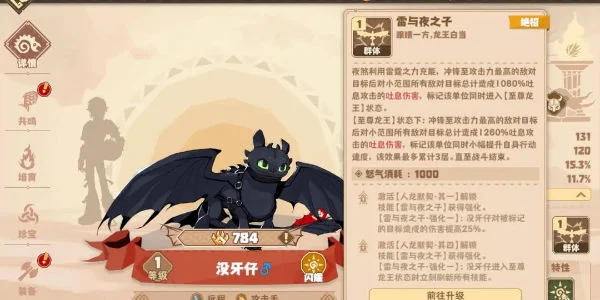 驯龙高手旅程没牙仔怎么获取？