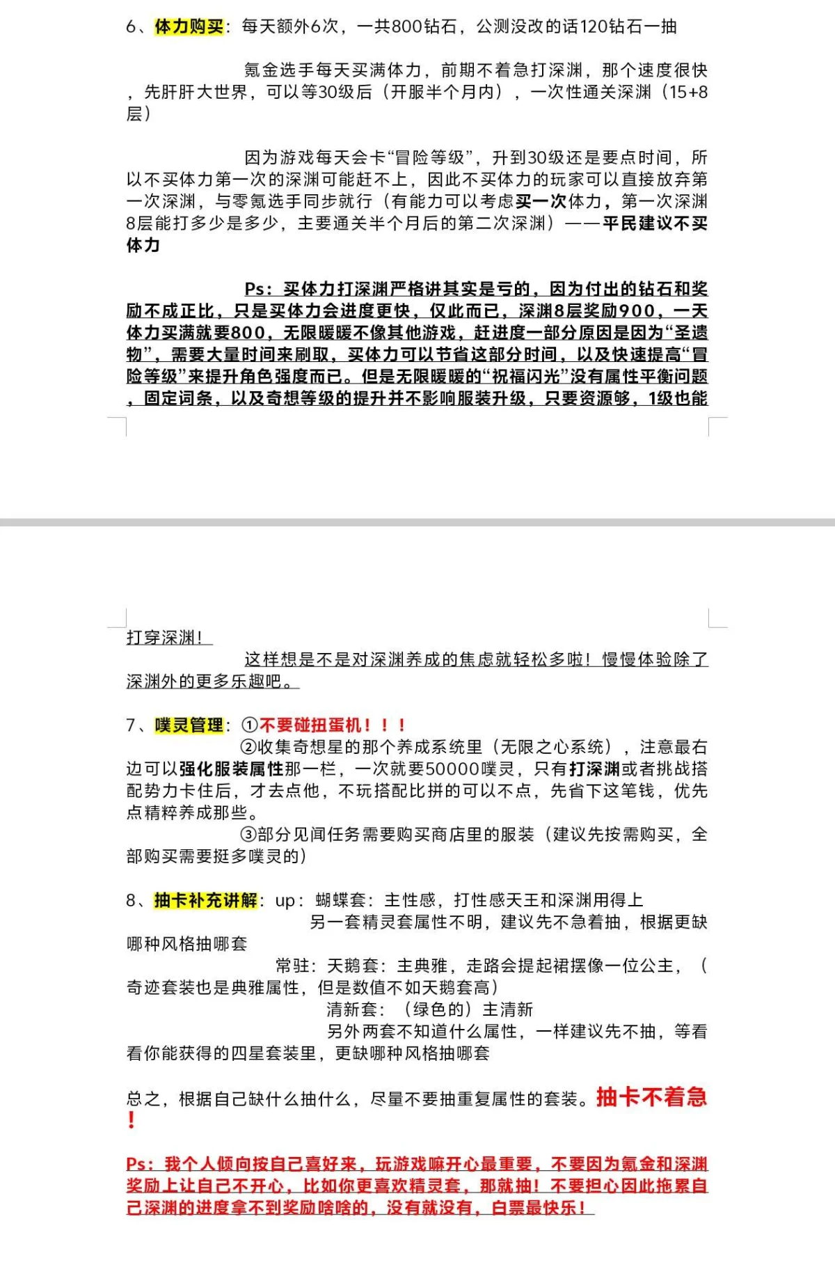 无限暖暖新人开服攻略