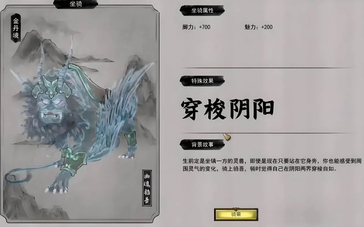 鬼谷八荒登仙坐骑有哪些?