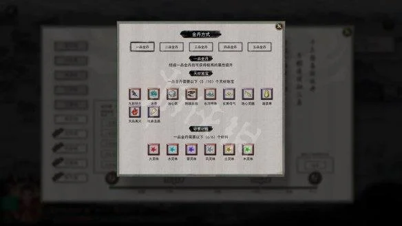 鬼谷八荒一品金丹达成攻略