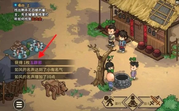 大侠立志传花四娘专属饰物怎么获得?