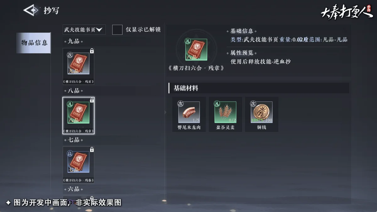 大奉打更人装备生产副职业有哪些