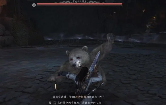 燕云十六声厚皮白化黑熊怎么打，附打法攻略